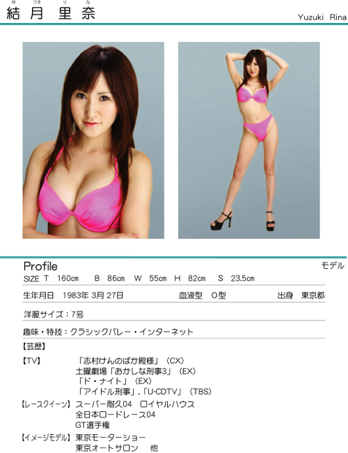 結月里奈